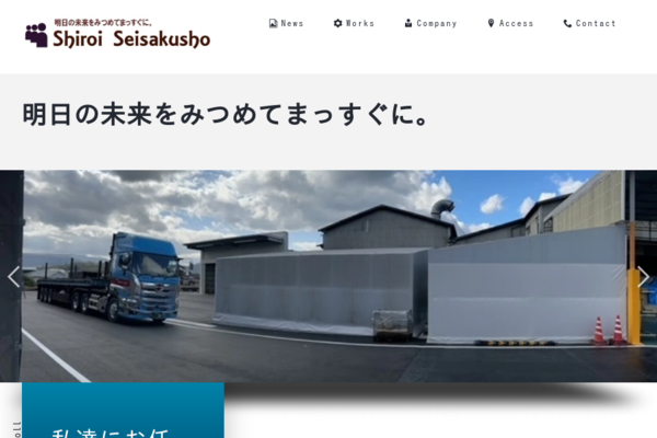 有限会社城井製作所